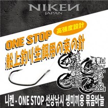 니켄 ONE STOP 선상낚시 생미끼용 외수질 묶음바늘(10개입), 1팩
