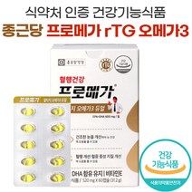 종근당 건강 프로메가 알티지 오메가3 rtg 오메가 epa dha 건조한 눈 기억력 혈액순환 혈행개선 듀얼 트리플 퓨어 영양제 프로 푸로 매가 메가 조인성 오매가 스리 쓰리 3리, 1박스, 120캡슐