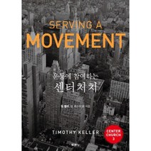 웅진북센 운동에 참여하는 센터처치 3 CENTER CHURCH, One color | One Size@1