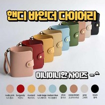 핸디 미니 바인더 다이어리 속지 커버 3공 똑딱이 커버 선물, mediumblue