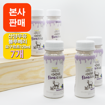 [본사판매] 이담 산양우유 블루베리 요구르트 120ml x 7개
