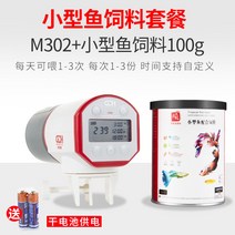 물고기자동급식기 자동급여기 물고기밥주기 어항 자동 소형 충전식 스마트 타이머, M302수현 업그레이드+소형 물고기사료 100g개
