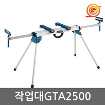 보쉬 GTA2500 각도절단기스탠드 마운팅브라켓포함 최대넓이2500mm 각도기작업대