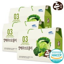 [KT알파쇼핑]즙쟁이 양배추브로콜리즙 3박스 90포, 소