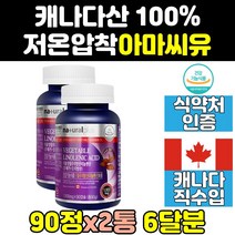 캐나다 리그난 여성 갱년기 아마씨 오일 유 캡슐 2통 중성지방 알파 플렉시드 캐나다산 아라키돈산 마마씨 리놀레산 저온압착 리놀렌산 필수지방산 오메가369 아마씨드 식물성 오메가3