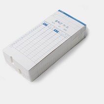 출퇴근기록기 아마노 타임카드 100매 근태기록부 근태관리기카드 출퇴근관리 출퇴근용기록종이 출석체크