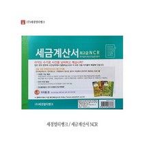 세금계산서 NCR