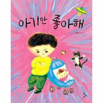 아기만 좋아해 그림책놀이터 - 이은경, 단품, 단품