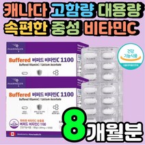 버퍼드 중성 비타민씨 아스코르빈산 VITAMINC 청소년 초등학생 80대 임산부 아스코르브산 어린이 고용량 남자 필수 30대 ASCORBICACID 피부 항산화 40대 영양제 추천