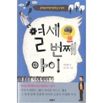 열세번째아이-48(보름달문고)