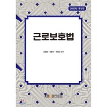 근로보호법, 한국방송통신대학교출판문화원
