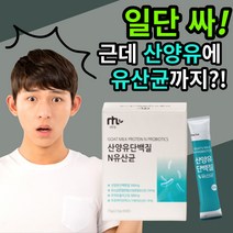 네투랄 가성비 산양유 단백질 앤 엔 유산균 루테리 람로서스 가세리 애시도필러스 프로틴 초유 파우더 분말 고트 밀크 척추 뼈 근육 성인 남자 여자 락토 락도 페린 패린 부모님, 240포(8개월)