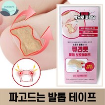 큐리풋 내성발톱 보호테이프 40매 파고드는 내향성발톱교정테이프