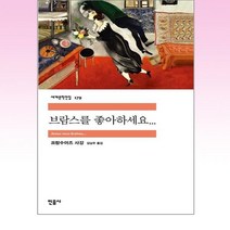 민음사 - 브람스를 좋아하세요