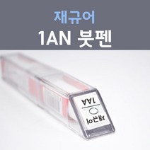 제일케미칼 재규어 1AN 오스뮴 붓펜 자동차 차량용 카 페인트, 1개, 8ml