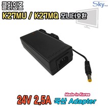 24V 2500mA 클라인즈 KLEINZ K27MU K27MQ-144모니터용 2.5A 국산 아답터, 1개, 분리형 아답터+파워코드 1.0m