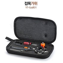 접목가위가방세트 Graft01 원예가위 조경가위