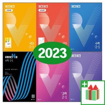 2023년 체크체크 중학 국어 영어 수학 사회 과학 박영목 노미숙 짤강 더블클릭 중등 1학년 2학년 3학년, 사은품+체크체크중학과학3-1, 중등3학년