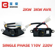 2kw 3kw 단상 가솔린 발전기 avr 자동 전압 조정기, 2kw 플라스틱 케이스