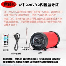 오디오 4인치 튜닝 원형 차량용 서브우퍼 12V 트럭 화물차, 4인치 220V/12V 내장 블루투스 레드 무고음