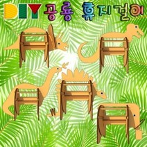 공룡 휴지걸이 만들기 (티라노사우르스)