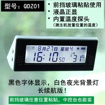 차량용시계 자동차 시계 led 차량용 밴드 야광 전자 시간 요일 기록계 공용 전원, 01 태양광 면포선 앞유리 부착