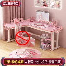 코너형 모서리책상 데스크탑 컴퓨터 책꽂이 통합 사무실 탄소 섬유 핑크 게이밍 서재, 1.A-pink-120x80-left