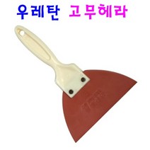 고무헤라 탄성있는 우레탄 재질 빠떼 퍼티작업