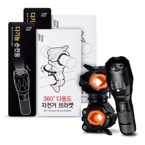 일상공감 다기능 손전등 + 자전거 브라켓, 2세트