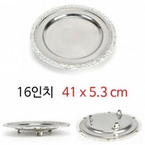 은장접시 뷔페접시 안주접시 16인치 41x5.3cm 고급 1p