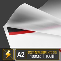 현대오피스 코팅지 A2 (100mic) 정전기방지 코팅필름 _ 20230225EA, 쿠팡 본상품선택