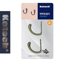 코텍7677 심플1구 엔틱 옷걸이 2P 옷고리 옷걸이 빈티지 앤틱 앤틱옷걸이