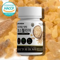 코스트코 홈쇼핑 인도 산 씹어먹는 보스웰리아 보스웰리스 보이스웰리아 보수엘리아 보스벨리아 초록홍합 우슬추출, 보스웰리아1000 60정 x1통