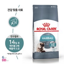로얄캐닌 고양이사료 헤어볼 케어 10kg 반려묘 고양이밥, 로얄캐닌 고양이사료 헤어볼 케어  10kg