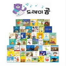 도레미곰 총55종 세계창작그림책