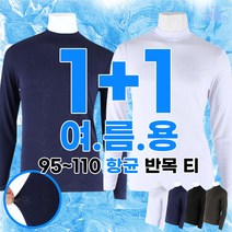 [더맨월드] MW베이직프리미엄탄탄티 1+1 빅사이즈 기본 작업복 외출복 운동복 골프복 이너웨어 티셔츠