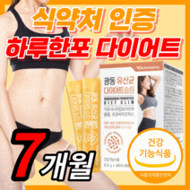 광동 식약처 인증 가르시니아 캄보지아 추출물 플러스 모유 유래 유산균 다이어트 효소 허리 뱃살 복부 내장 체 지방 중년 여성 남성 식 약 청 건강 기능 식품 보조제 라풀굿사은품증정, 210포 (7개월)