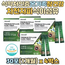 식약처인증 온가족 장 건강 식물성 섬유소 차전피 식이섬유 분말 차전자피 실리엄 허스크 차전차피 자전피 장에좋은 쾌변 장운동 질경이씨앗 섬유질 노인 60대 70대 중년 남성 여성