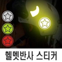 오토바이 헬멧 반사 스티커 뿔 별 악마뿔 야광 데칼 라인 하이바 튜닝 랩핑 안전 자전거 킥보드, (선택6번)뿔반사스티커(레드), 1개