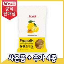 [공식판매점] 하이웰 프로폴리스 레몬 & 마누카허니 MGO263+ 로젠지 200g 1통