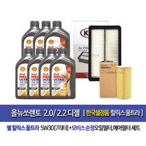 [한국쉘정품]올뉴쏘렌토디젤 쉘힐릭스 울트라(7L)엔진오일세트2F1-A92