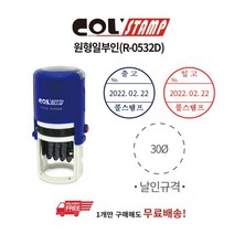 알파(ALPHA) 콜스탬프 원형일부인 R-0532D 파이32mm, [2313180]옵션없음
