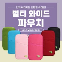 파우치/당일발송/통장/여권/지갑/파우치/케이스/여행/여행용품/선물/사은품/답례품 와이드 멀티