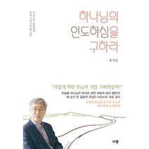 [북서번트] 하나님의 인도하심을 구하라