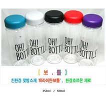 트라이 탄보틀 트라이탄 물병 마이보틀 소재 더보틀 제작 오보틀 진공 단열 에코젠 락앤락, 트라이탄 보틀 500ml(블랙), 본상품
