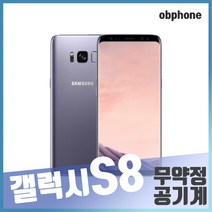 삼성 갤럭시S8 중고폰 공기계 S A B급, 색상무관(통신3사호환), 갤럭시S8(A등급:약간찍힘허용)