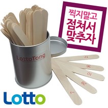 [득템100] 점괘통 로또통 산통 번호추첨기 로또게임기 _ 234235EA, 본상품선택