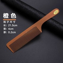 미용실 전업 초슬림 커트빗 무 헤어브러쉬 남자 머리빗 헤어스타일사 전용 사과빗 머리미용 이발, 씰브라운 (구매하면 2손잡이 1손잡이