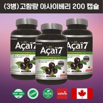 (3병) 브라질 아사이 100배 농축 200mg 200캡슐 캐나다 영양제 직구 by 카포리아