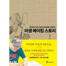 미생 메이킹 스토리:콘티에서 시즌 2 예고까지 윤태호가 말하는, 위즈덤하우스